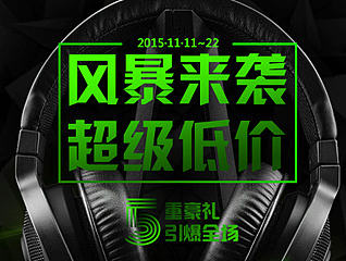 雷蛇2015双十一主页