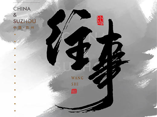 字体设计14