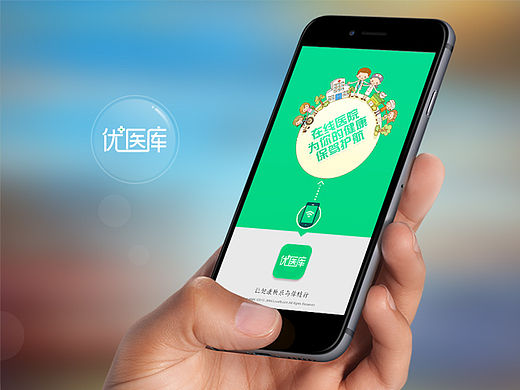 医疗app