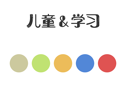 色卡-儿童