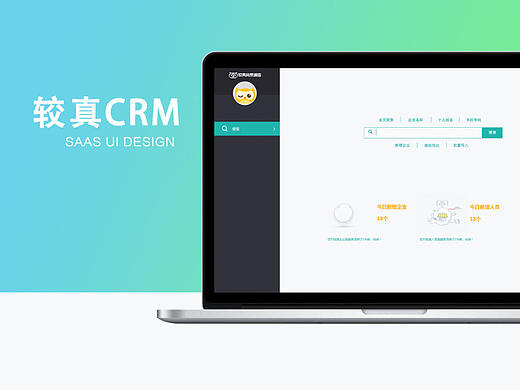 公司系统CRM设计