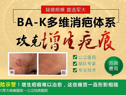 增生疤痕专题/整形美容/疤痕主题（个人主页-ZMTc5MTg4NzI=） - 企业官网 - 站酷设计师青龙名媛原创素材 - 站酷ZCOOL