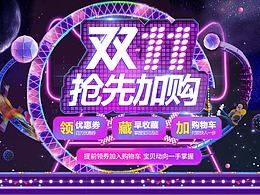 2016双十一剁手节 预热海报 感恩海报