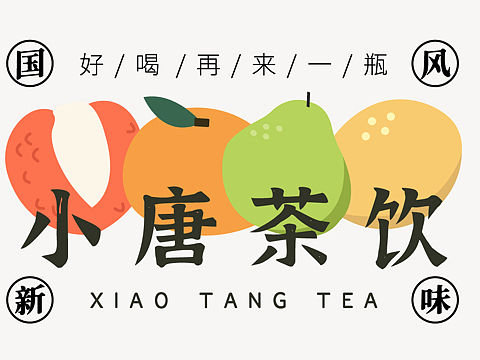 国风茶饮品牌设计