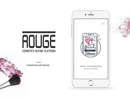 化妆品电商app_Rouge