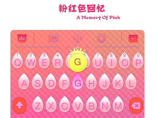 百度手机输入法——粉红色回忆