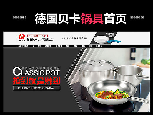 天猫淘宝店铺首页装修锅具首页家居首页