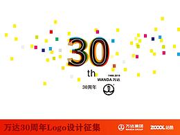 萬(wàn)達(dá)30周年