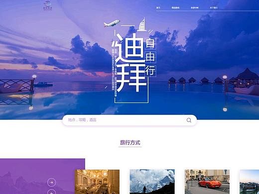 旅游网页