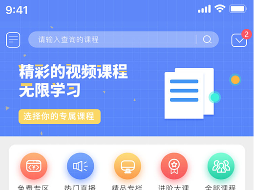 教育app首页设计