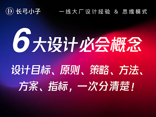 这 6 个必会的设计概念,一文帮你分清楚!