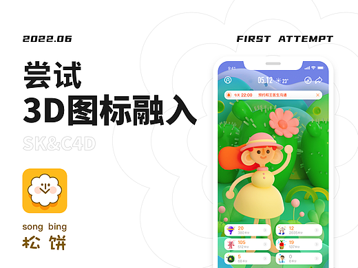 松饼-心理疏导app