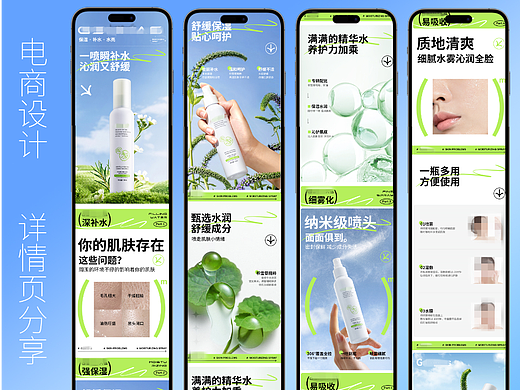 电商详情页 | 积雪草保湿喷雾详情页设计 | 详情排版