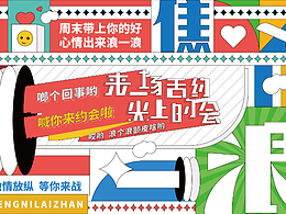 吃喝玩乐主视觉