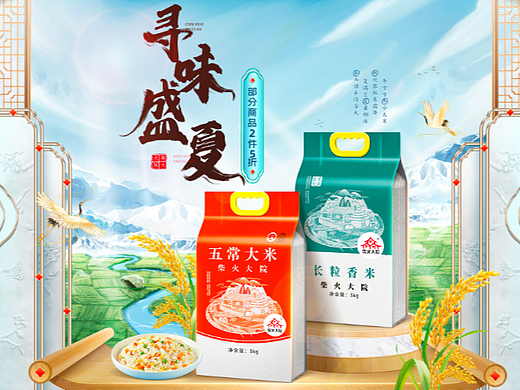夏季视觉页面