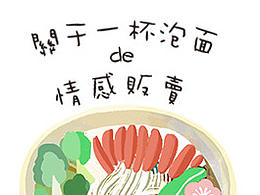 泡面