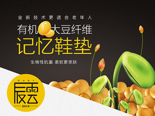【包装设计】有机大豆纤维记忆鞋垫