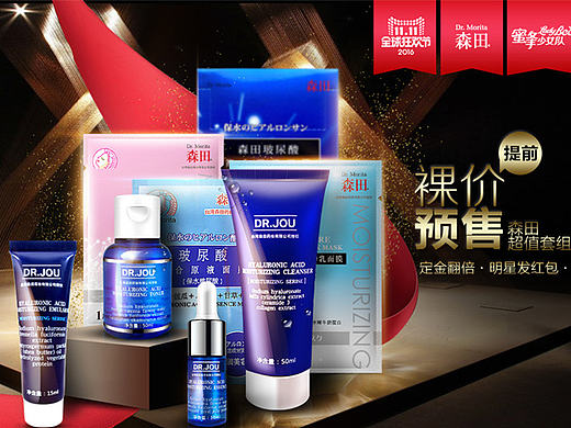 森田 双十一 预售 旗舰店  首页 面膜 