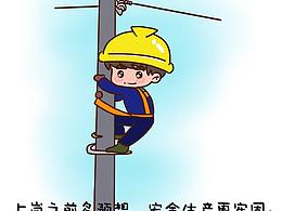 鐵路供電安全在我心