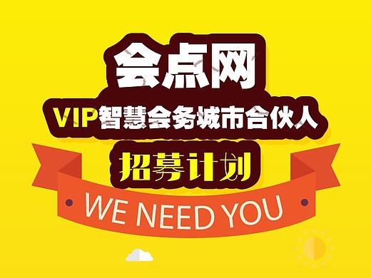 合伙人活动h5