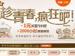 【淘宝生活】高考后狂欢活动