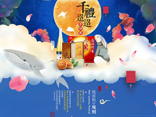 中秋节/店铺首页设计/月饼/中国风/专题活动