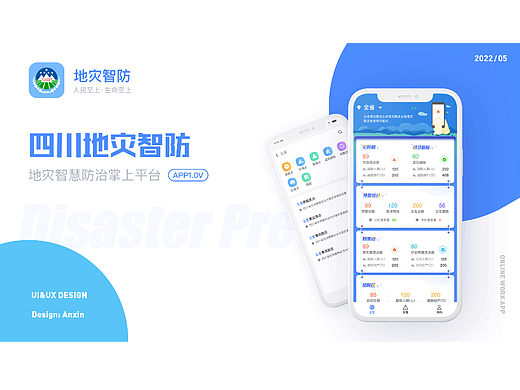 四川地灾智防app