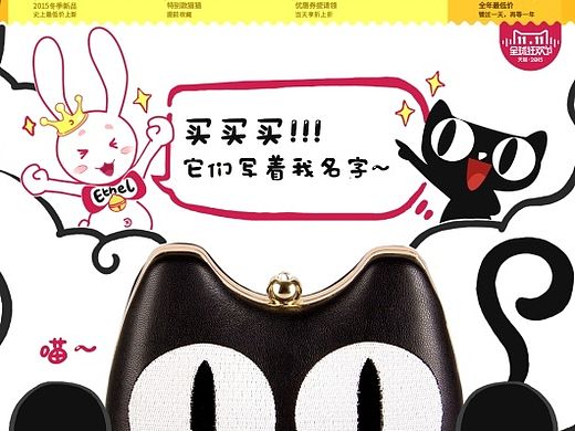 Ethel女包 双11天猫首页