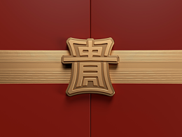 白酒