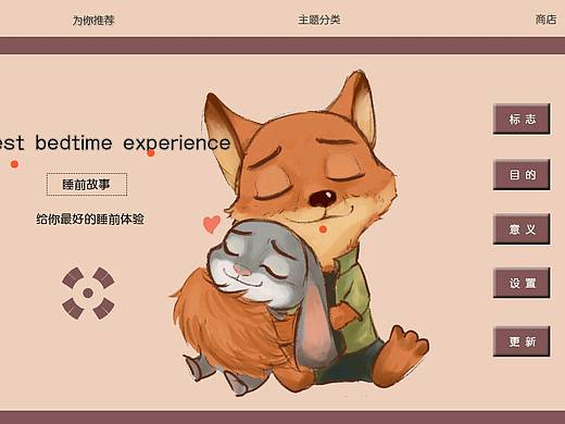 睡前故事  网页设计