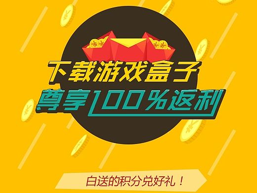 游戏盒子APP引导页