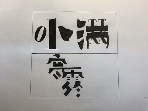 24节气文字设计