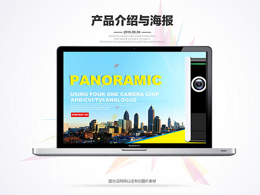 摄像头的产品介绍与海报