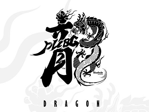 PUBG三周年皮肤设计大赛· DRAGON
