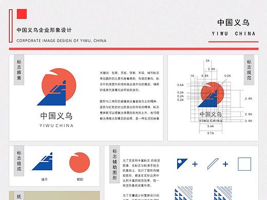 大广赛中国义乌主题 LOGO设计