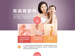 育嬰師培訓(xùn)網(wǎng)站設(shè)計(jì)
