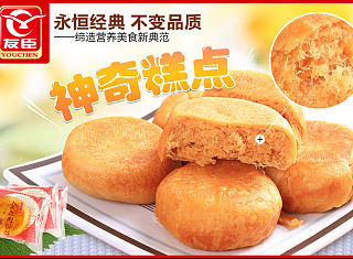 友臣肉松饼详情排版设计