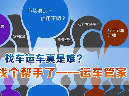 轿运车,运车网、运车管家帮助你解决承运找车、运载