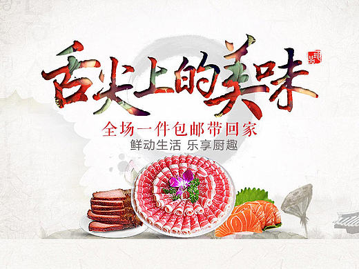 原创作品：舌尖上的美食，天猫首页淘宝页面，中国风首页，生鲜美食首页