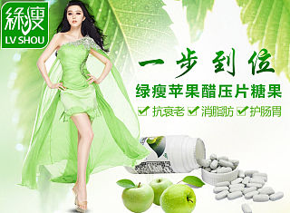 淘宝绿瘦页面