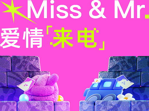 LOVE GO GO | 爱情「来电」