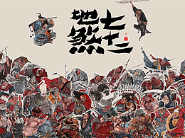 甲辰年 2024 七十二地煞