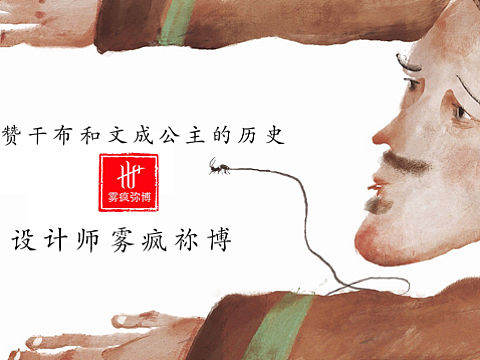 松赞干布和文成公主的爱情故事