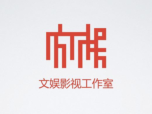 文娱影视VI设计