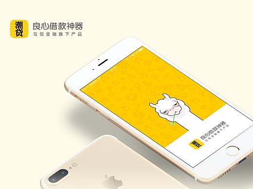 潮贷APP