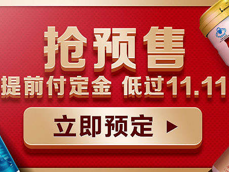 预售二级页面 保健品 汤臣倍健