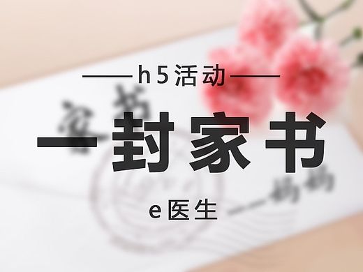 E医生~