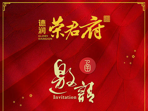 线上活动海报