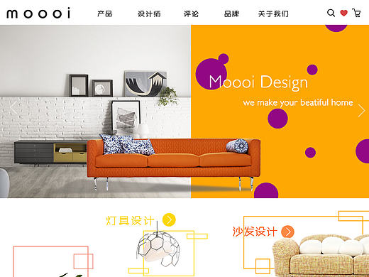 Moooi家具网页设计