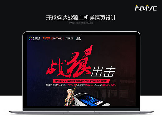 环球盛达战狼电脑主机详情页设计intel、NVIDIA、ASUS（个人主页-ZMTU5Njc2NTI=） - 电商 - 站酷设计师为您年轻原创素材 - 站酷ZCOOL